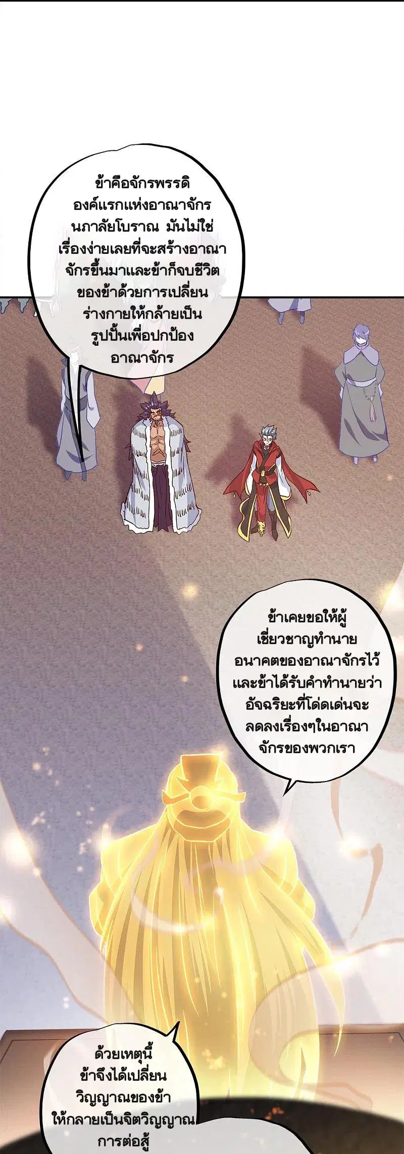 Peerless Battle Spirit ตอนที่ 347 หน้า 53