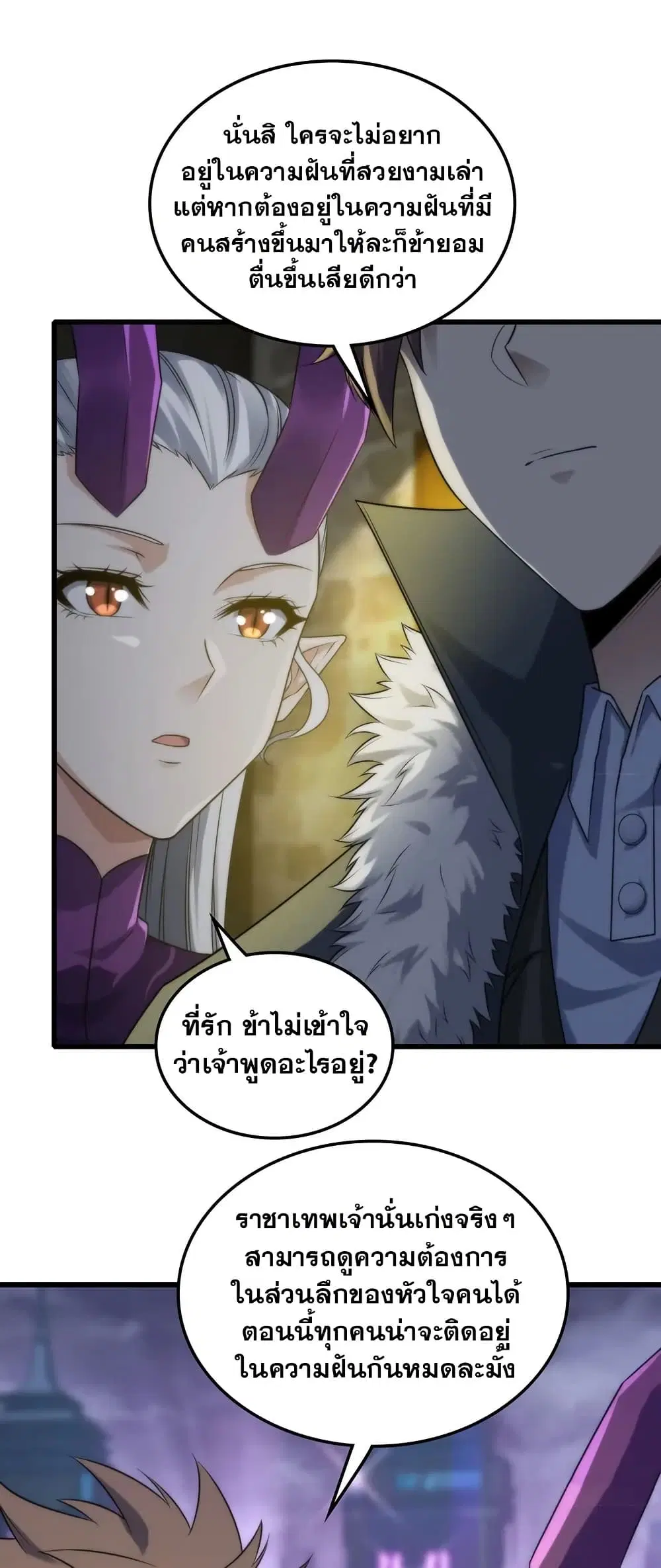 My Wife is a Demon Queen ตอนที่ 448 หน้า 16