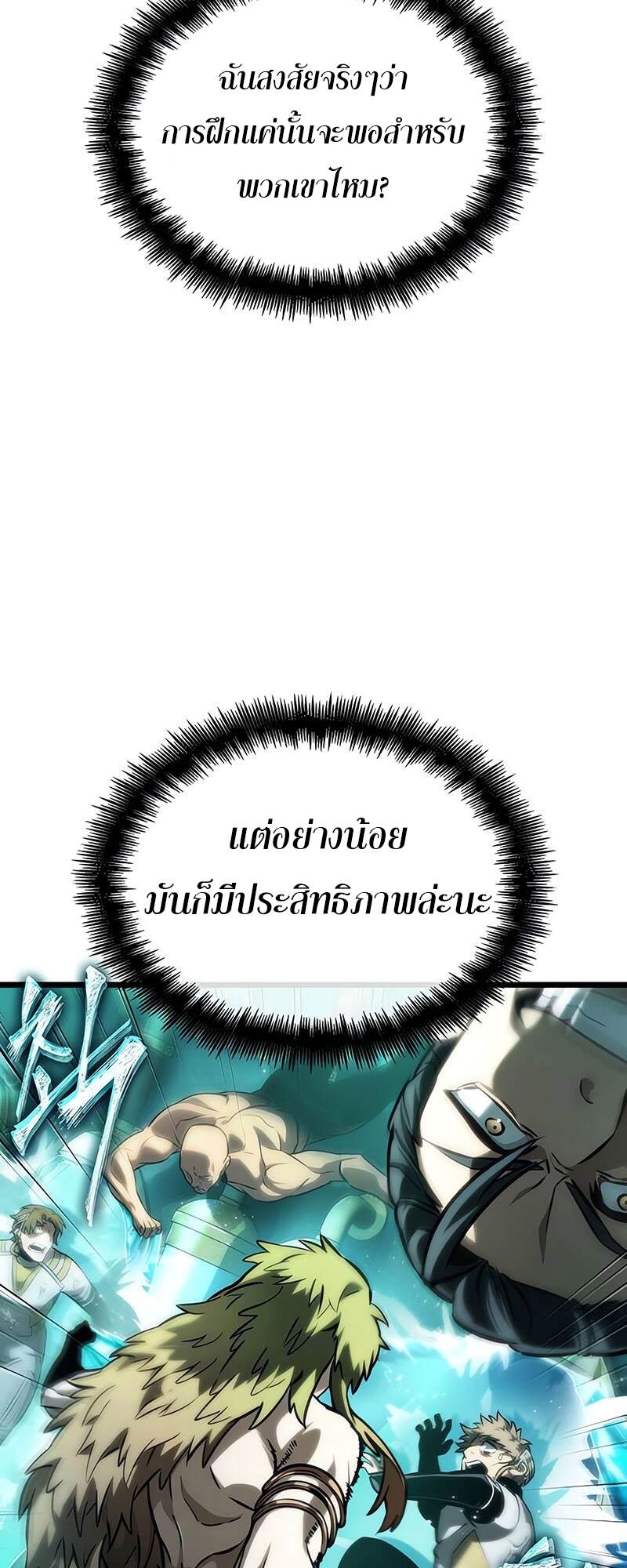The World After the end โลกหลังการล่มสลาย ตอนที่ 134 หน้า 74