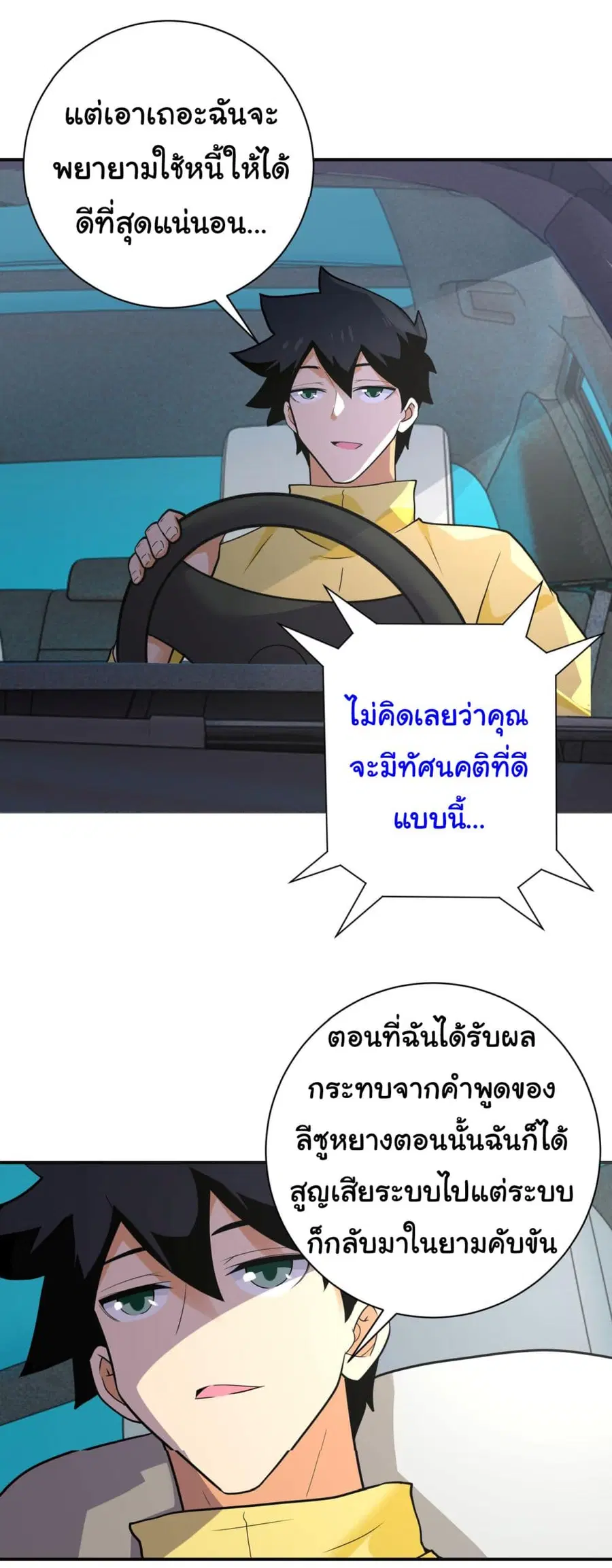 Apocalyptic Super System ตอนที่ 299 หน้า 4
