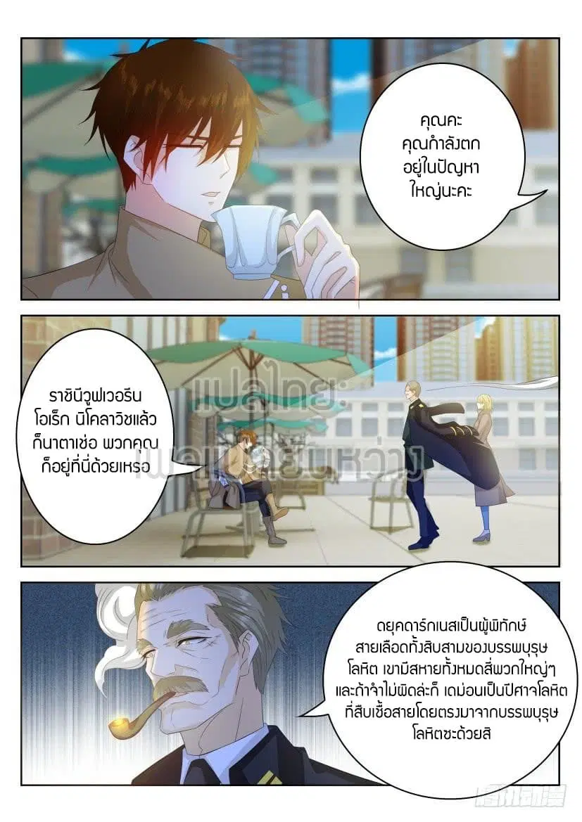 Rebirth Of The Urban Immortal Cultivator ตอนที่ 307 หน้า 6