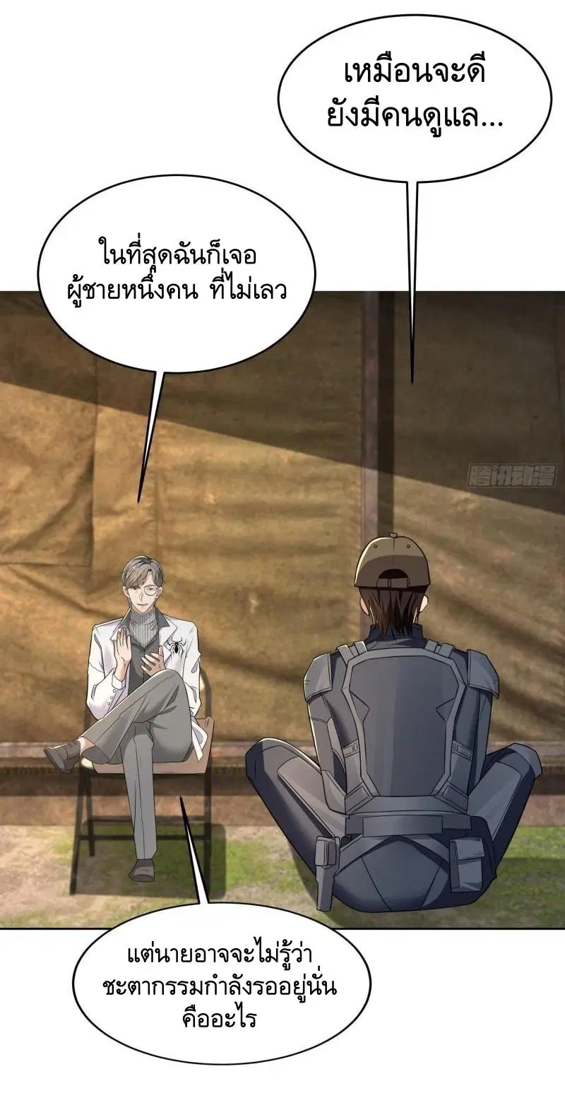 The First Order ตอนที่ 129 หน้า 46