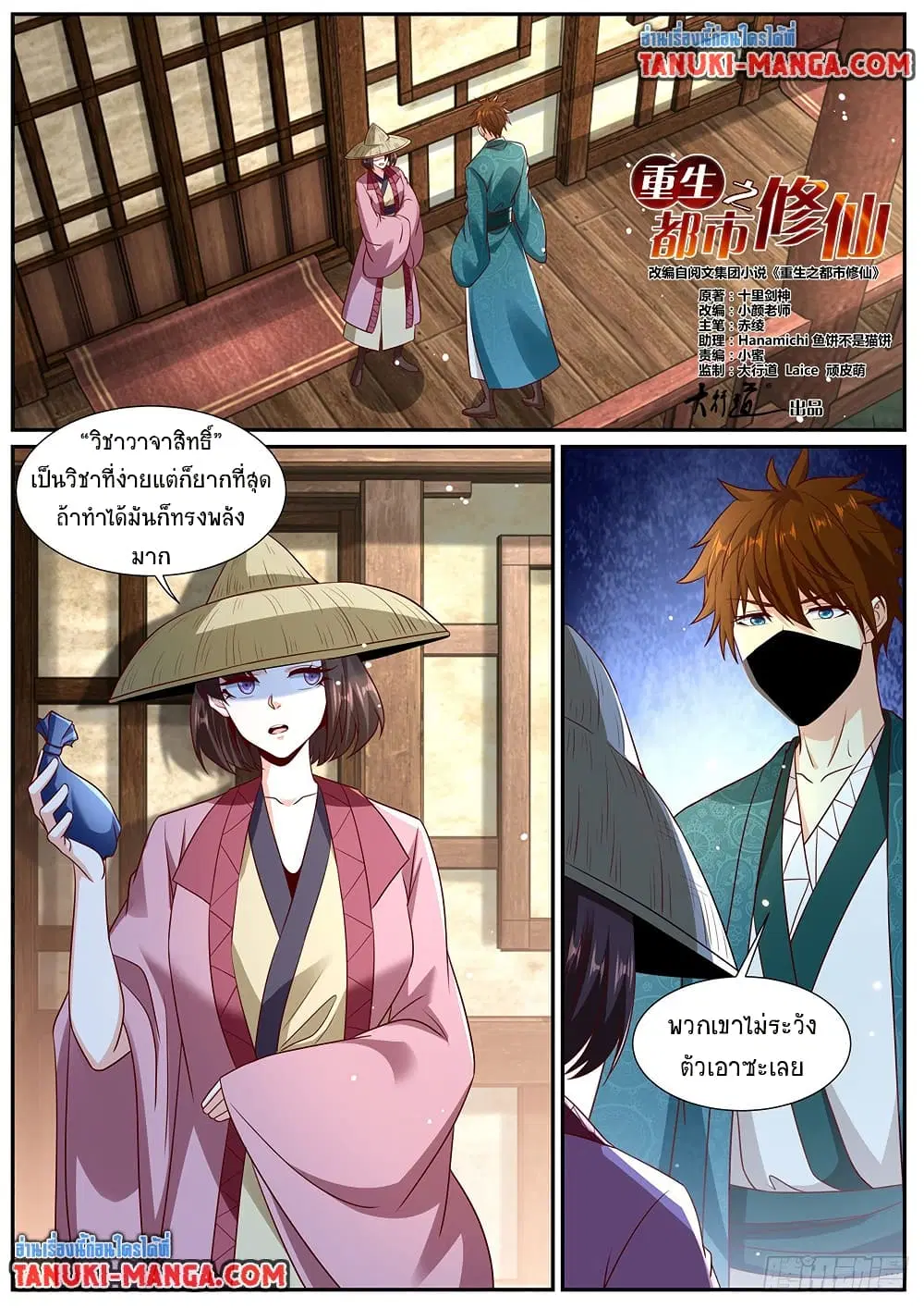 Rebirth Of The Urban Immortal Cultivator ตอนที่ 966 หน้า 4