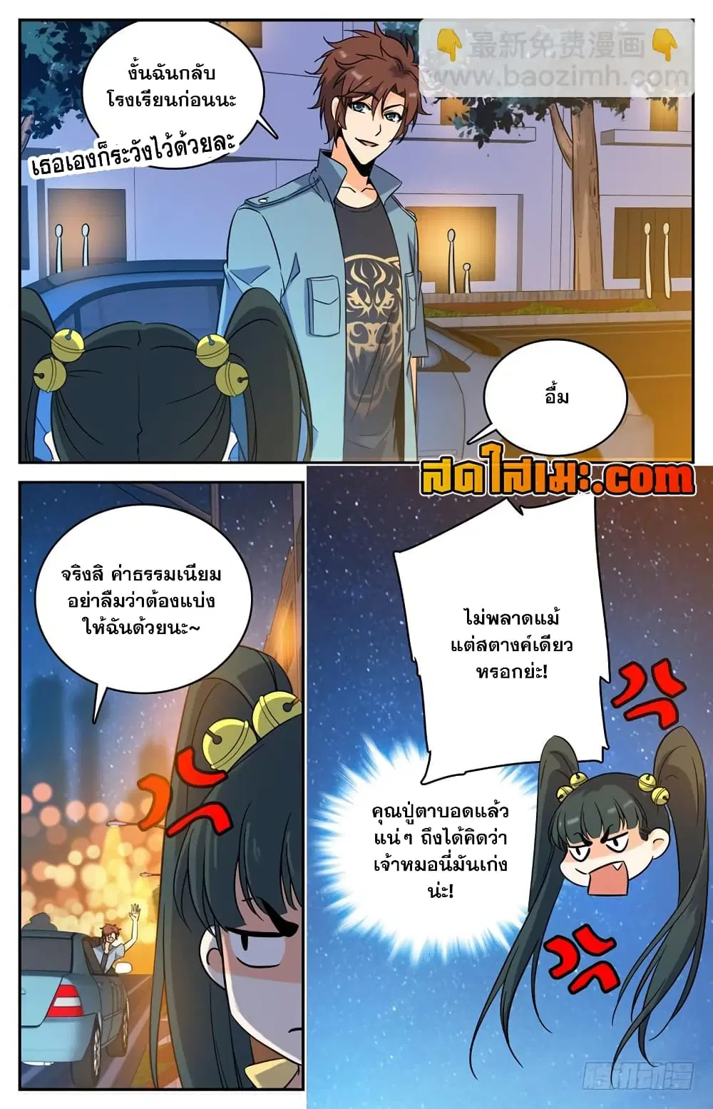 Versatile Mage ตอนที่ 170 หน้า 11