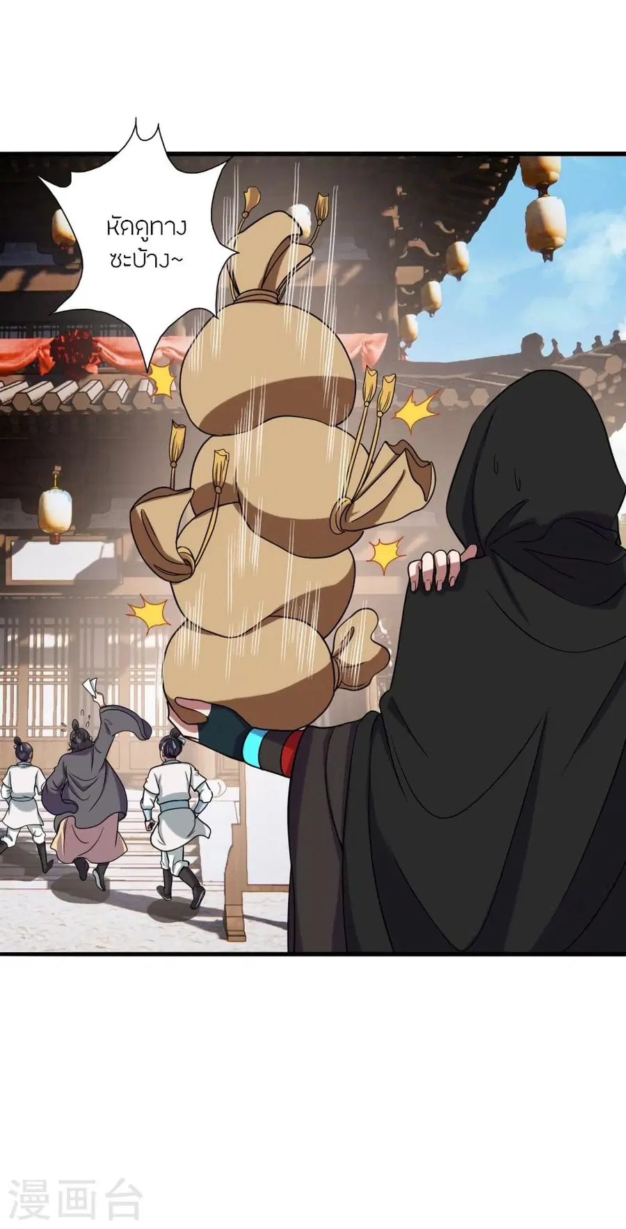 Banished Disciple’s Counterattack ราชาอมตะผู้ถูกขับไล่ ตอนที่ 295 หน้า 45