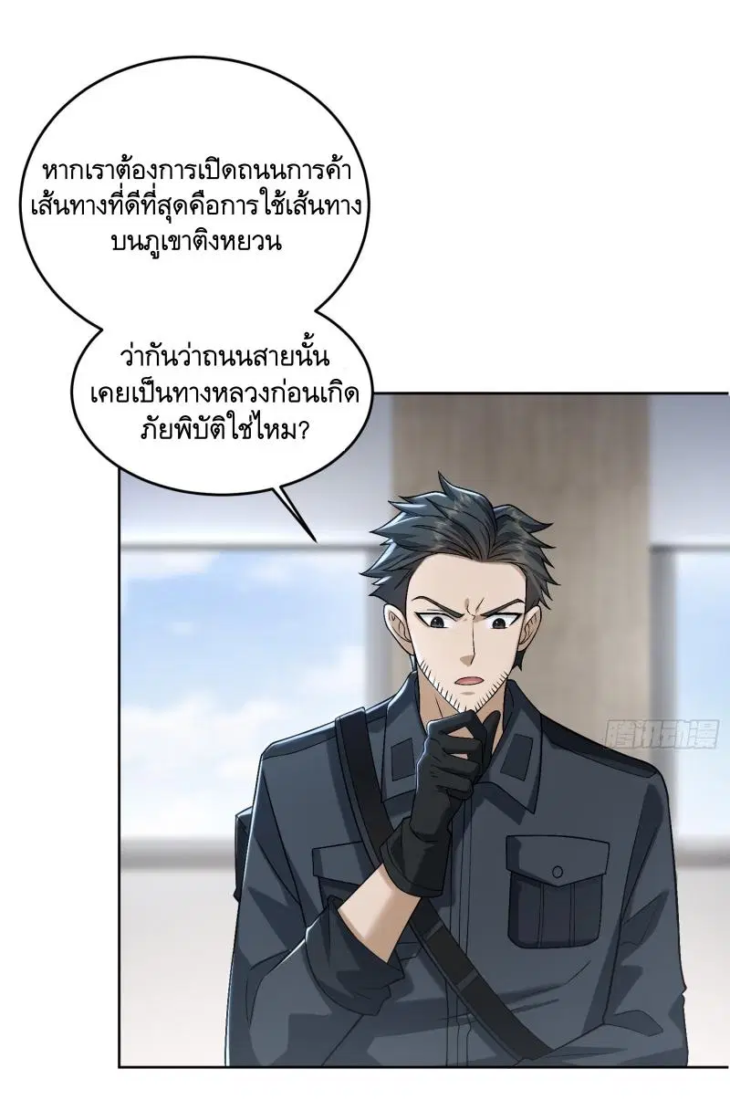 The First Order ตอนที่ 192 หน้า 5