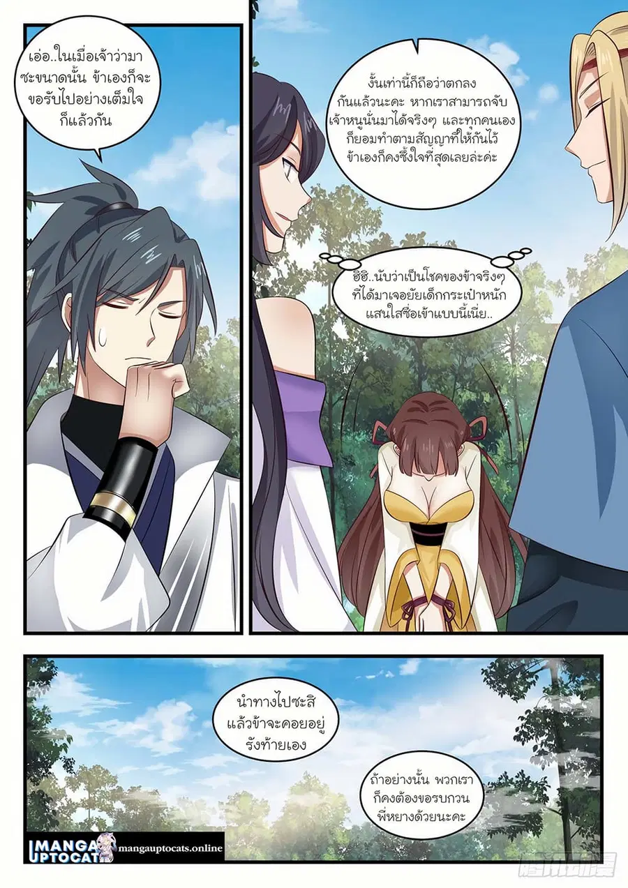 Martial Peak ตอนที่ 1581 หน้า 7