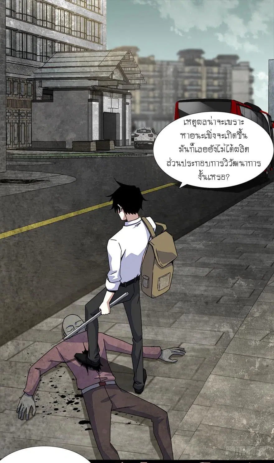 The King of Doom ตอนที่ 15 หน้า 5
