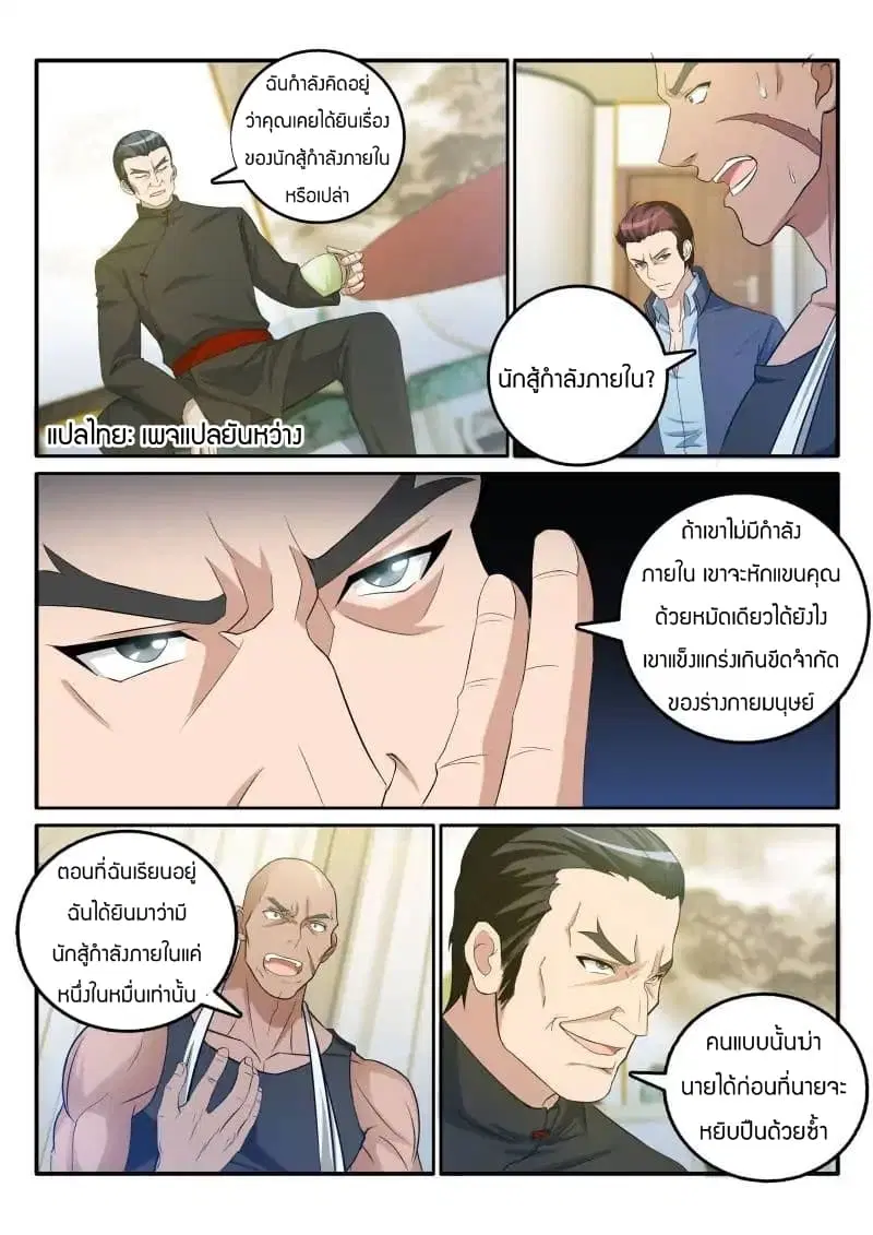 Rebirth Of The Urban Immortal Cultivator ตอนที่ 16 หน้า 5
