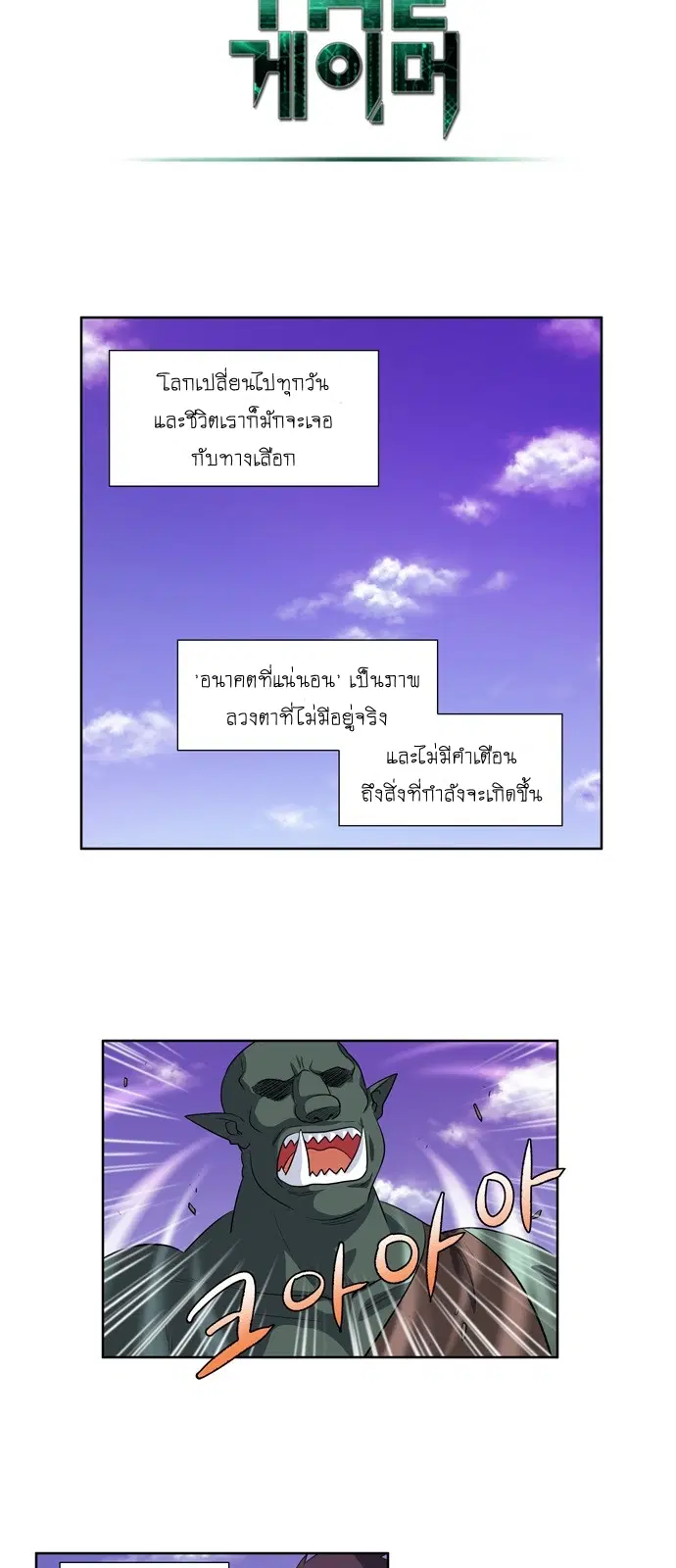 The Gamer ตอนที่ 166 หน้า 7