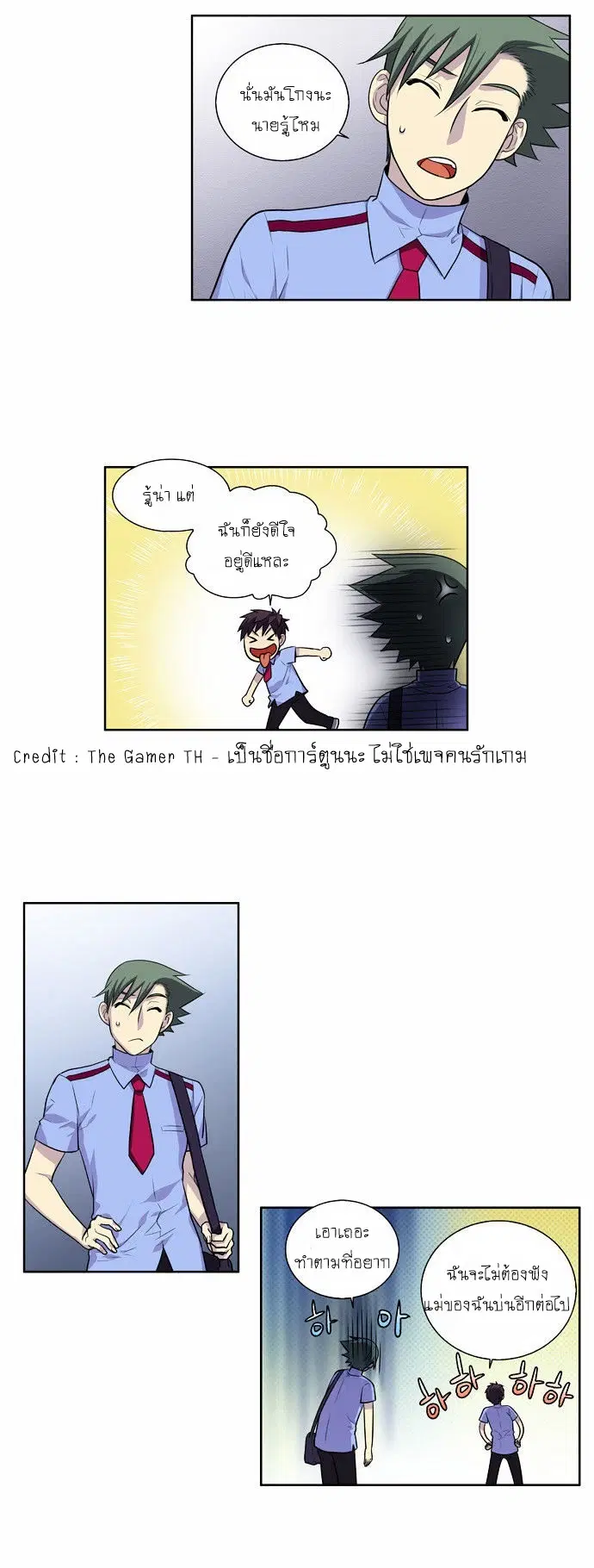 The Gamer ตอนที่ 88 หน้า 15