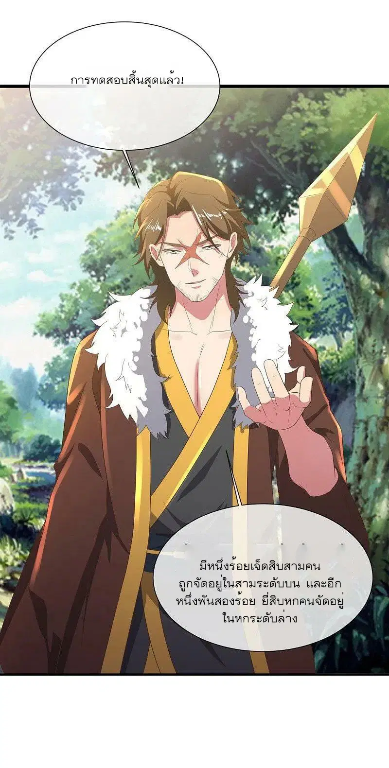 Peerless Battle Spirit ตอนที่ 520 หน้า 50