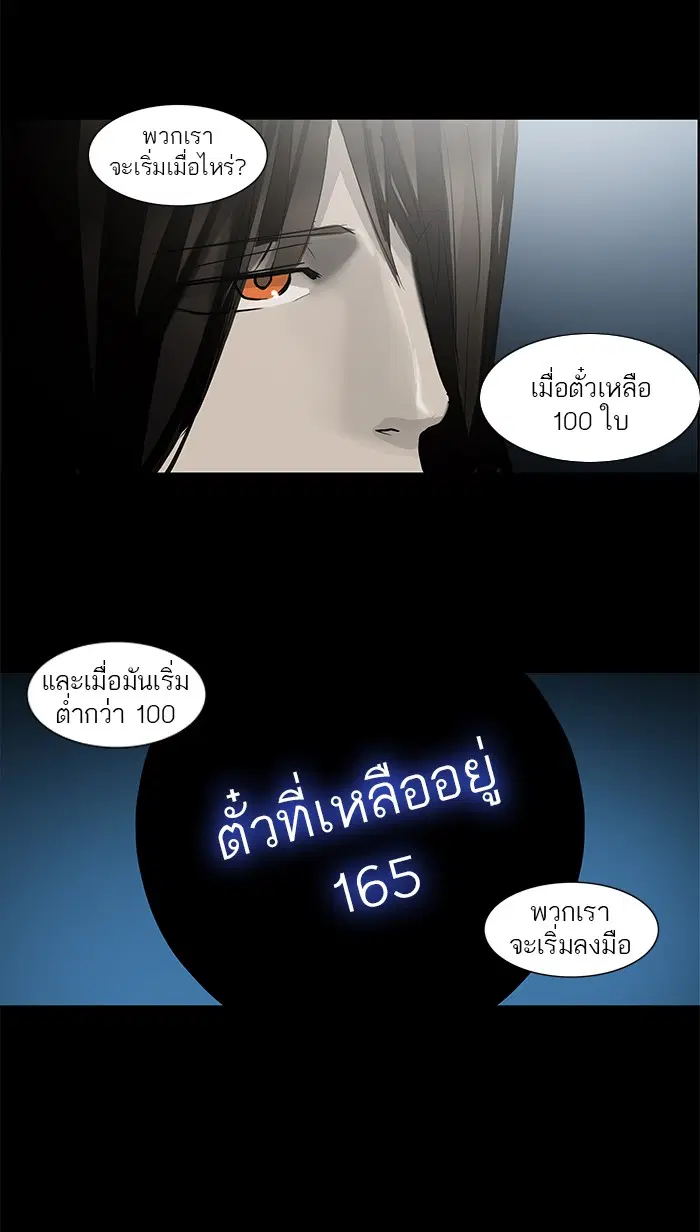 Tower of God ตอนที่ 139 หน้า 5