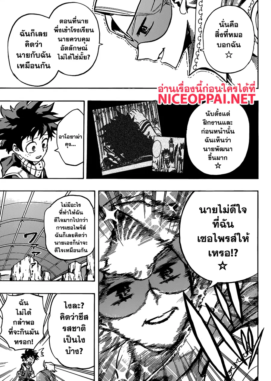My Hero Academia ตอนที่ 168 หน้า 15