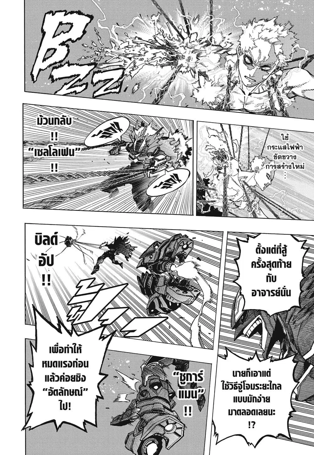 Boku no Hero Academia (My Hero Academia) ตอนที่ 396 หน้า 11