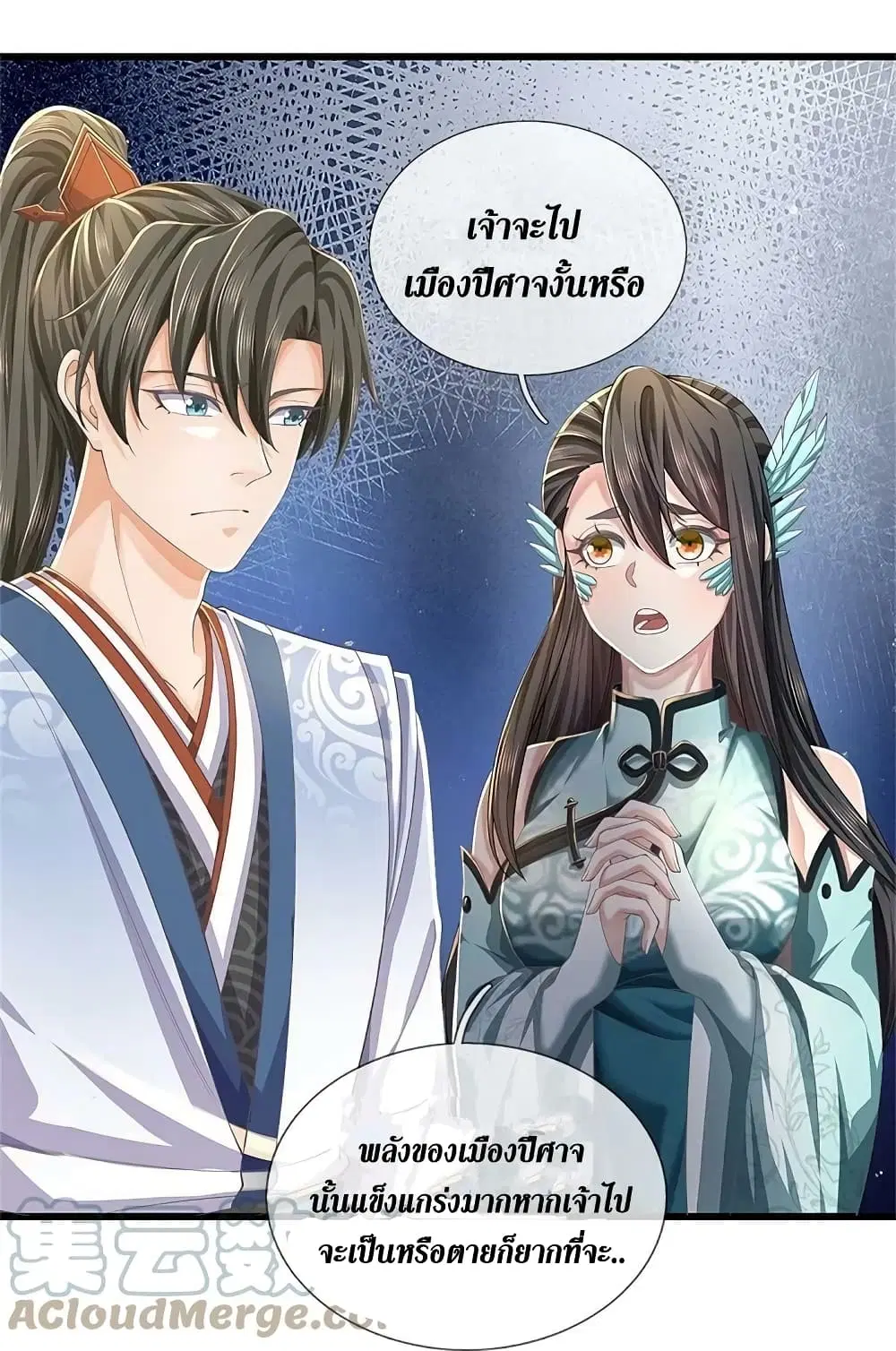 Sky Sword God ตอนที่ 611.1 หน้า 6