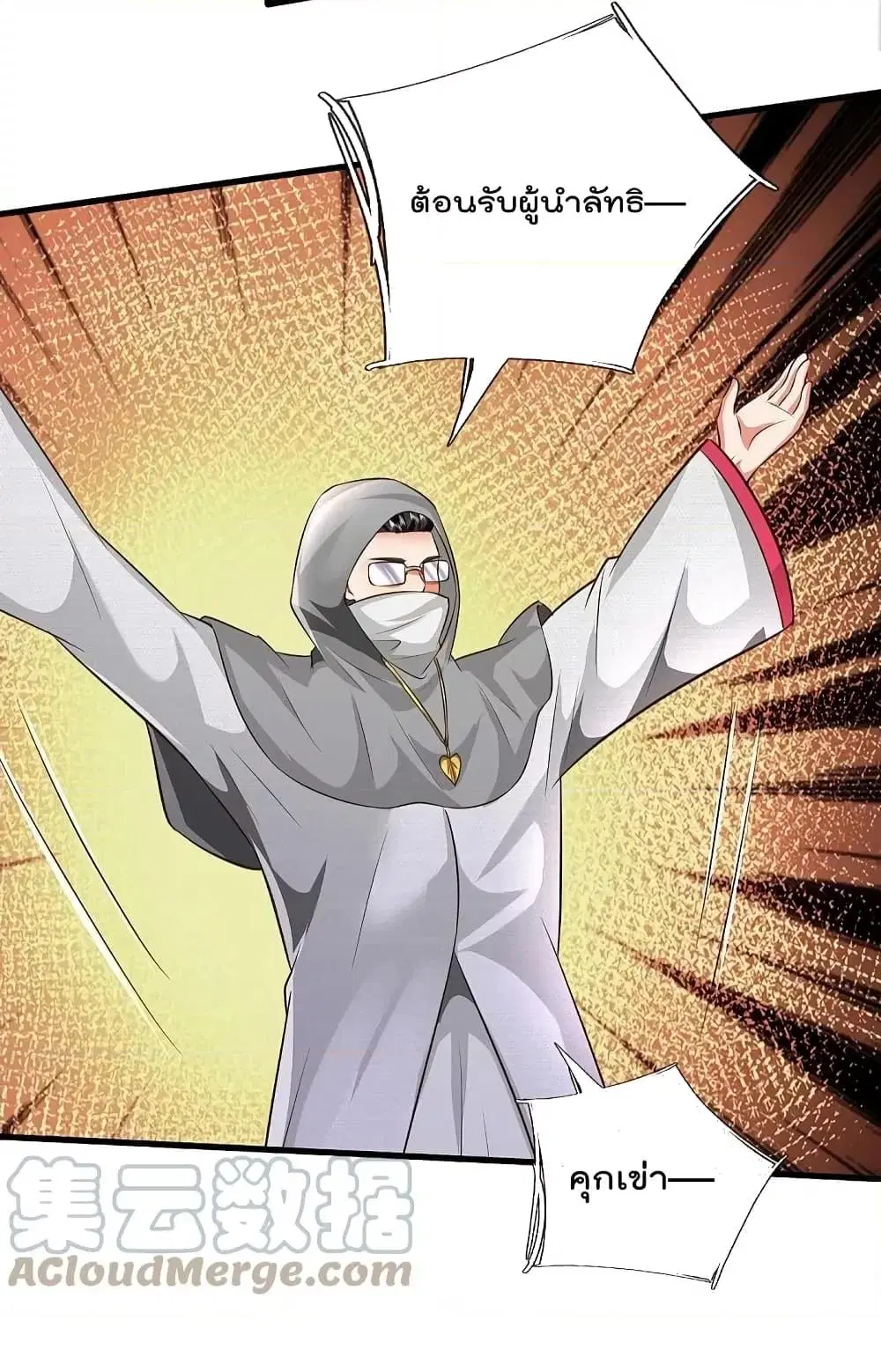 I’m the Great Immortal ตอนที่ 514 หน้า 9