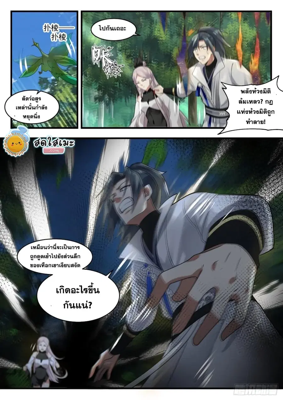 Martial Peak ตอนที่ 1829 หน้า 13