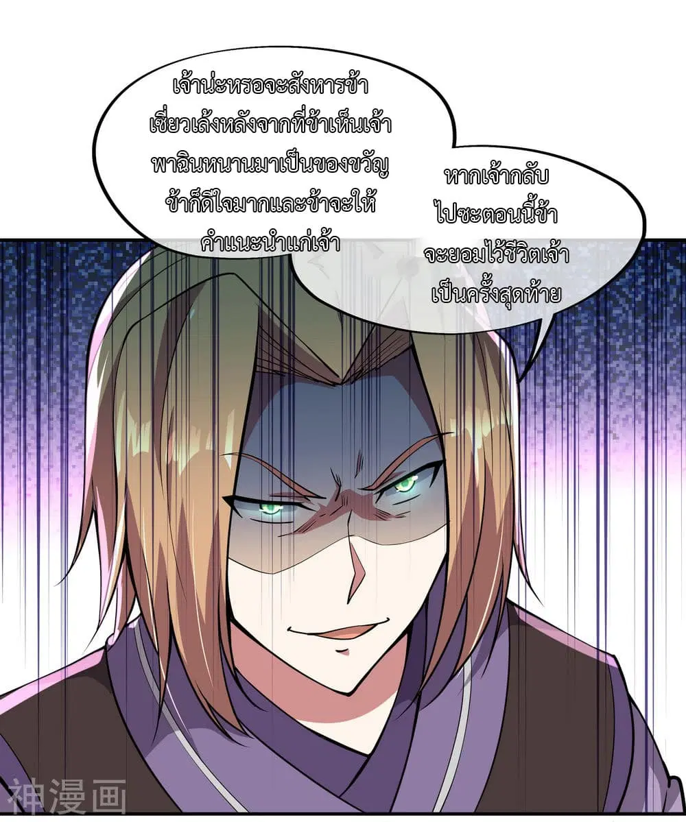 Peerless Battle Spirit ตอนที่ 65 หน้า 5