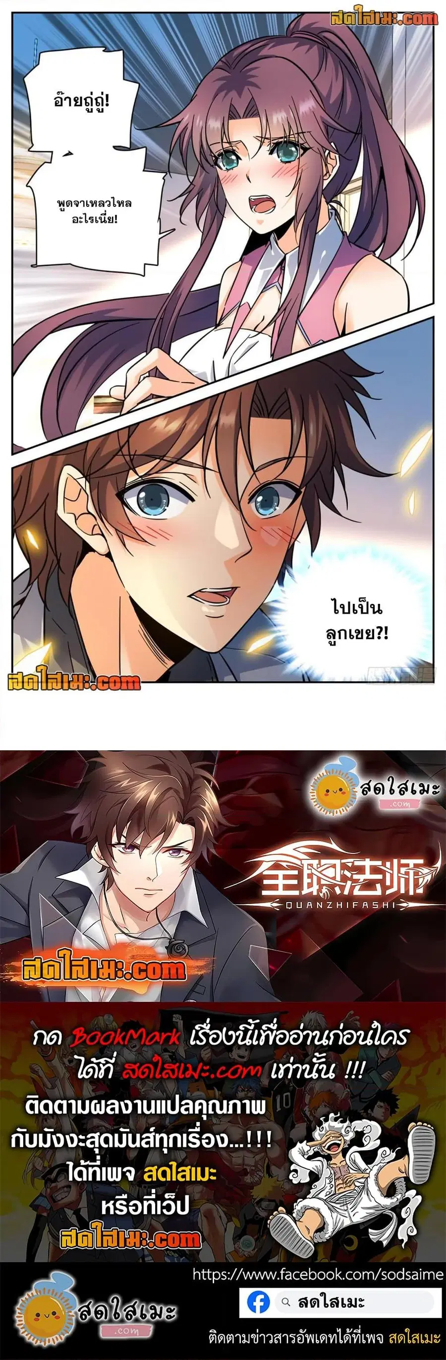 Versatile Mage ตอนที่ 289 หน้า 13
