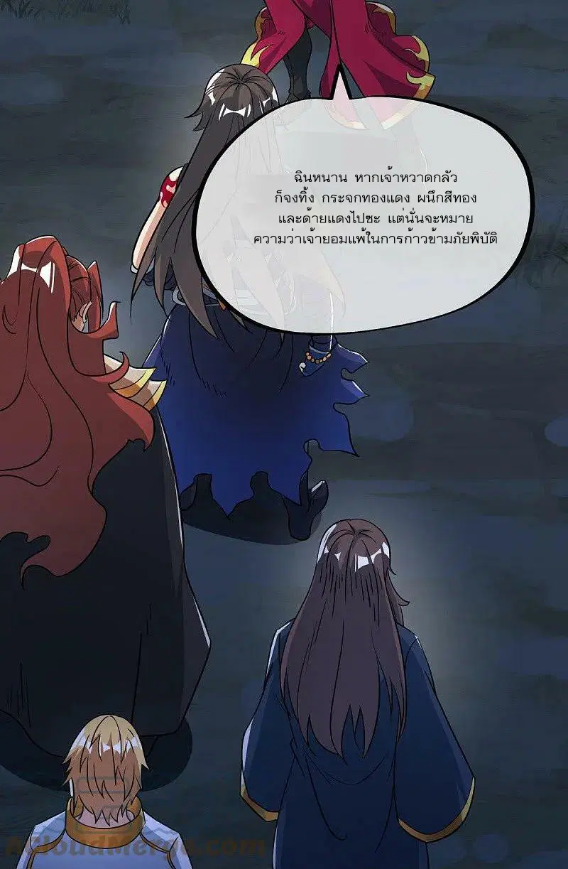 Peerless Battle Spirit ตอนที่ 556 หน้า 19