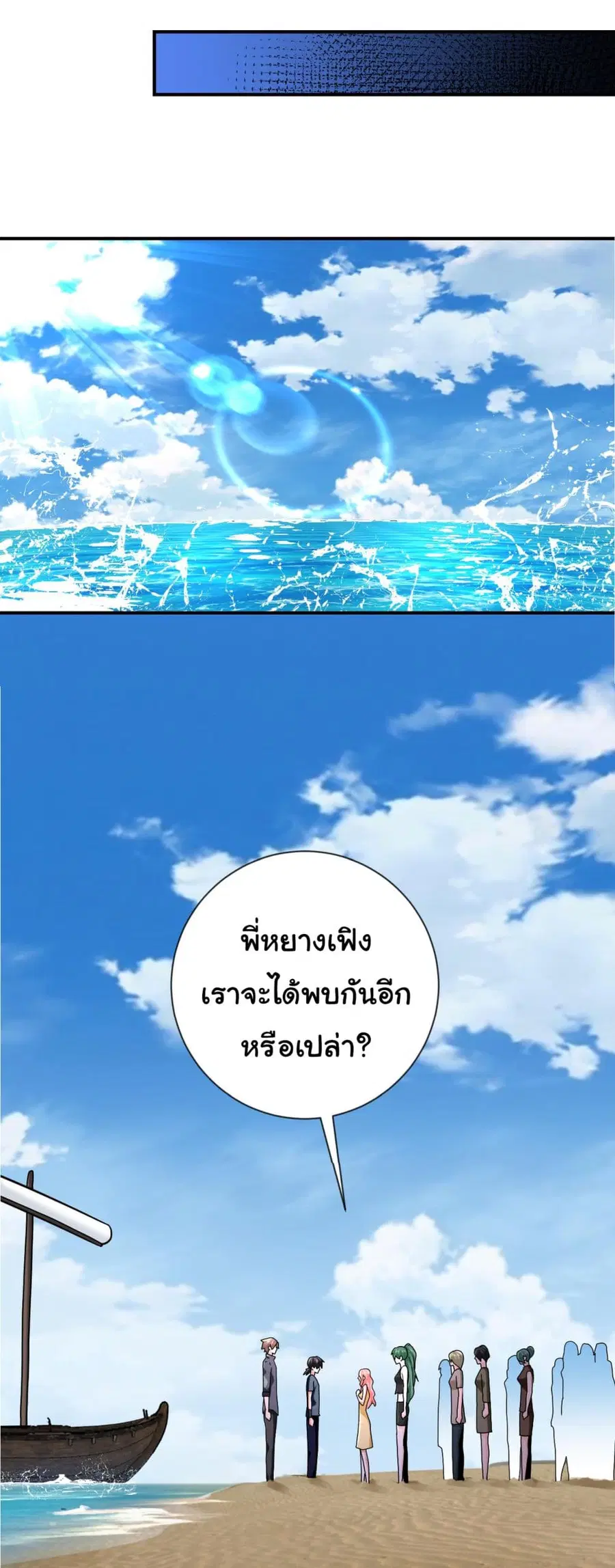 Apocalyptic Super System ตอนที่ 313 หน้า 21