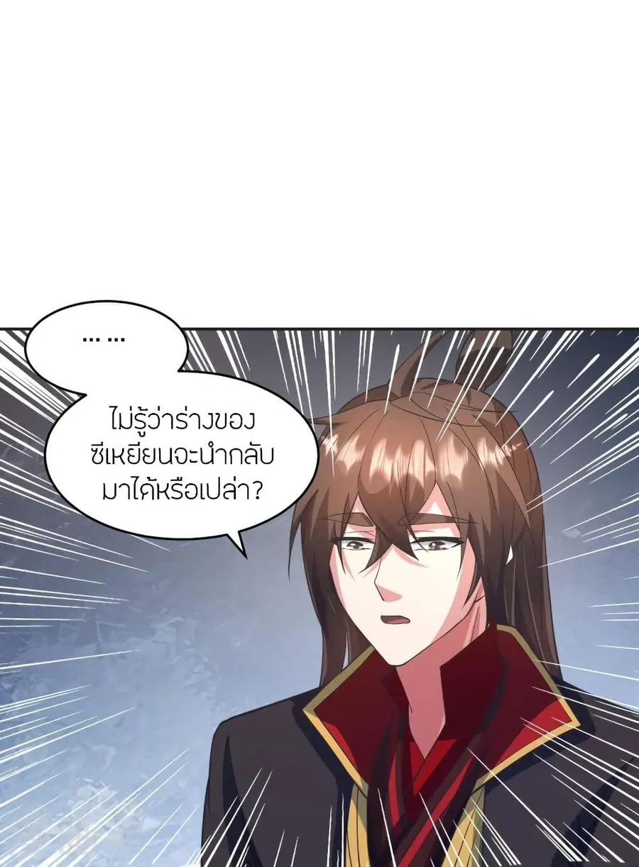 Banished Disciple’s Counterattack ราชาอมตะผู้ถูกขับไล่ ตอนที่ 322 หน้า 78