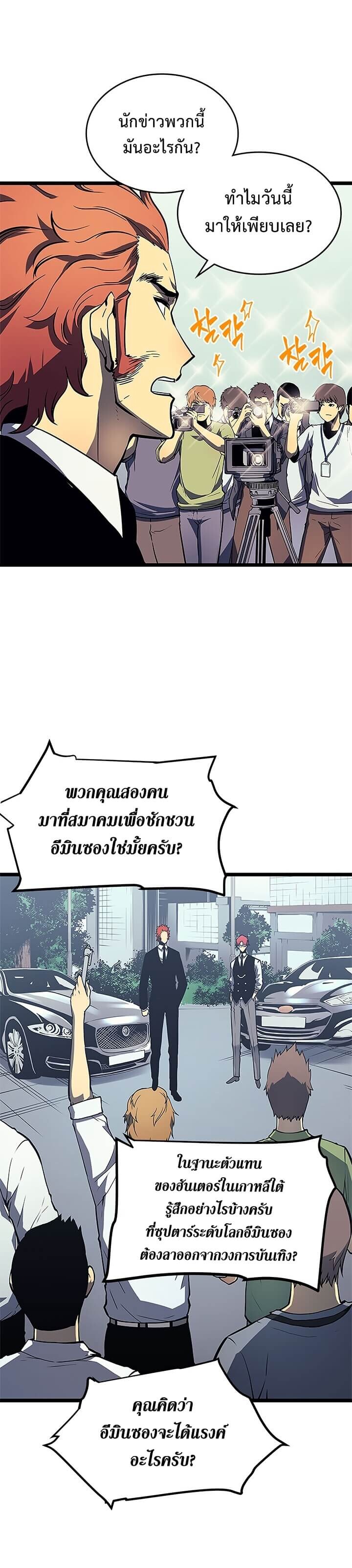 Solo Leveling โซโล่เลเวลลิ่ง ตอนที่ 76 หน้า 20