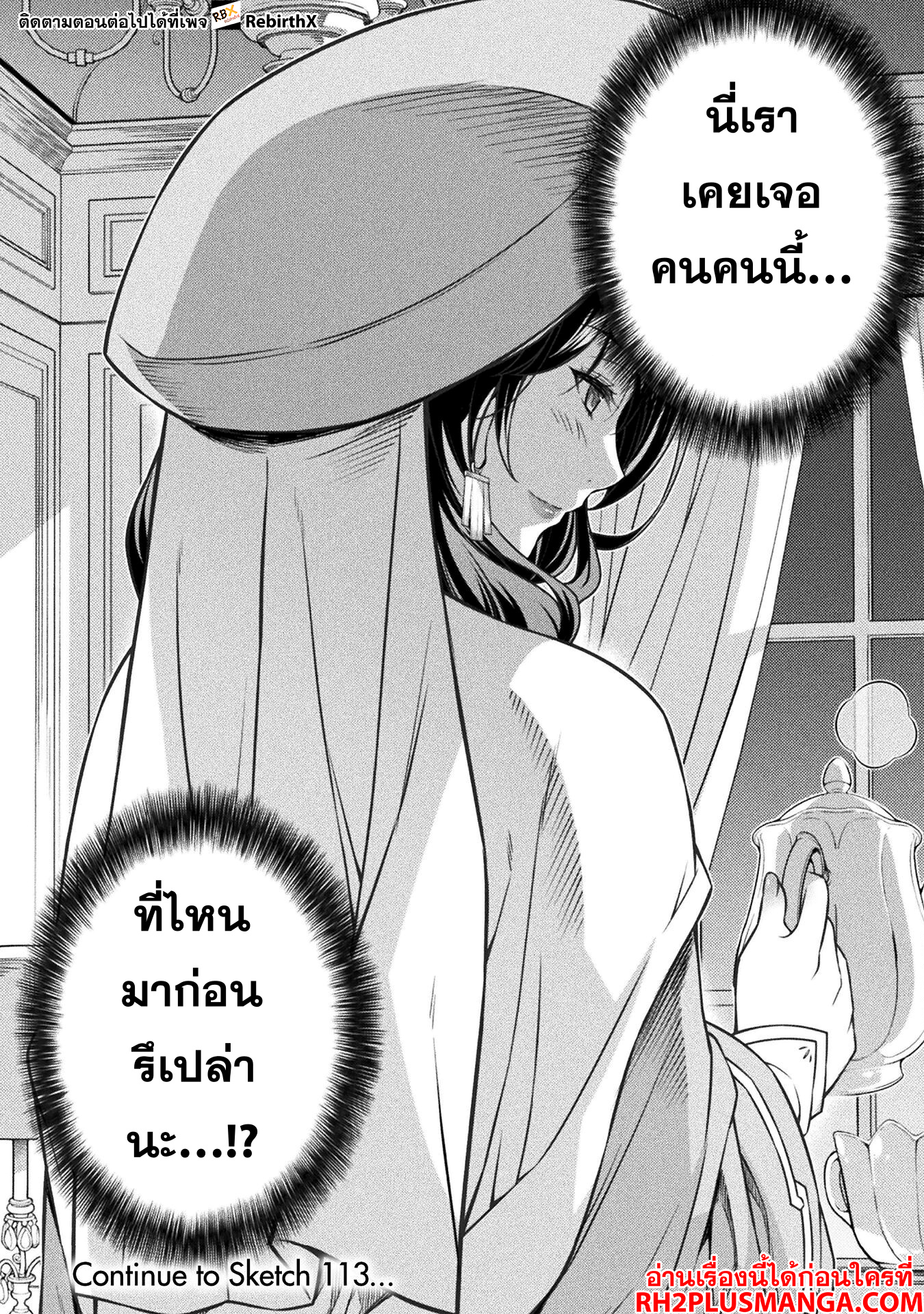 Drawing: Saikyou Mangaka wa Oekaki Skill de Isekai Musou Suru! นักวาดมังงะผู้ไร้เทียมทาน ณ แดนต่างโลก ตอนที่ 112 หน้า 17
