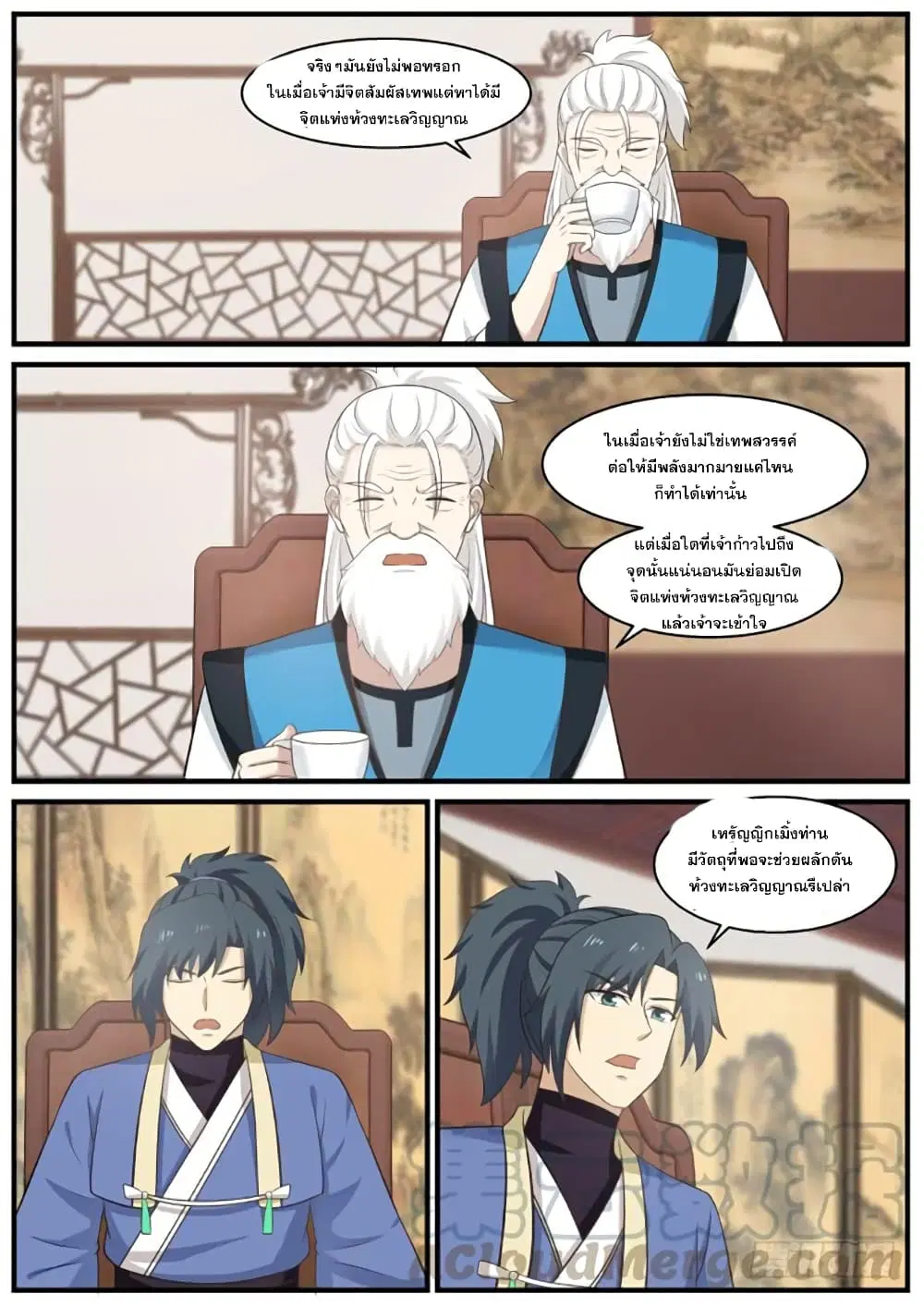 Martial Peak ตอนที่ 397 หน้า 13
