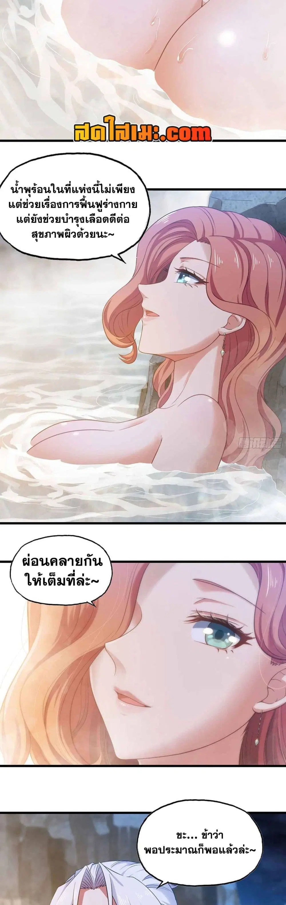 My Wife is a Demon Queen ตอนที่ 313 หน้า 10