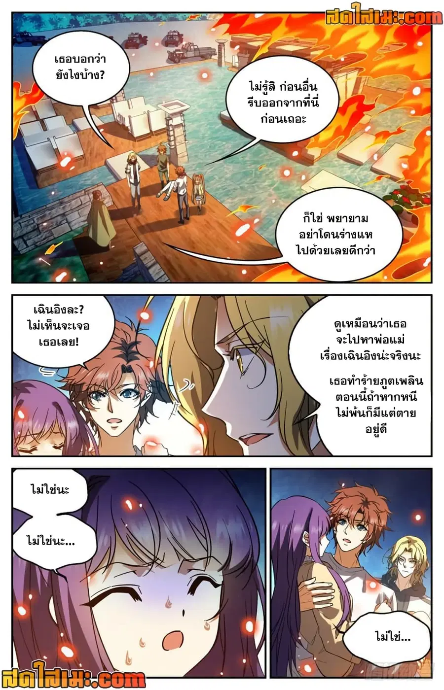 Versatile Mage ตอนที่ 336 หน้า 11