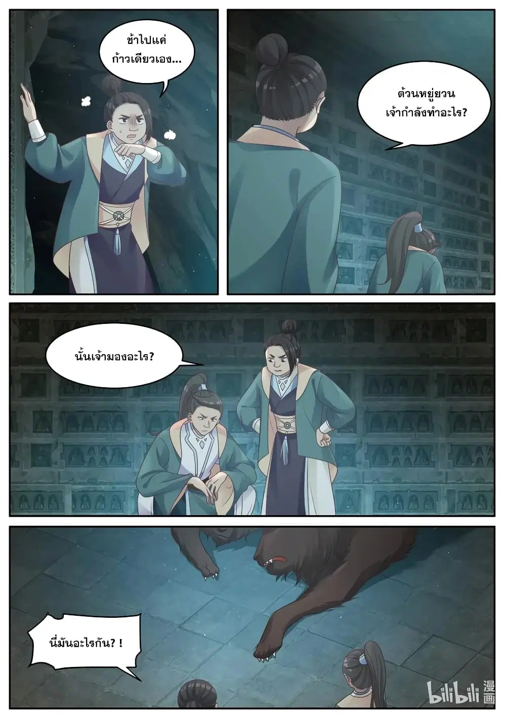Martial God Asura ตอนที่ 5 หน้า 4
