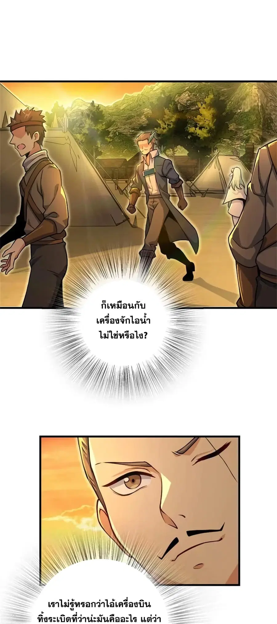 Release That Witch ตอนที่ 519 หน้า 34
