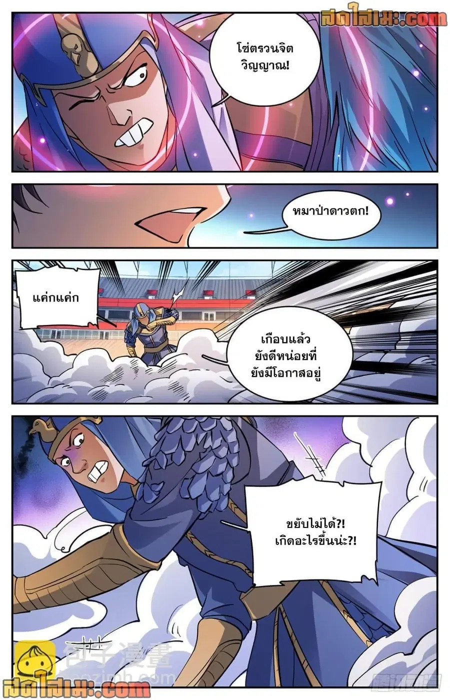 Versatile Mage ตอนที่ 576 หน้า 13