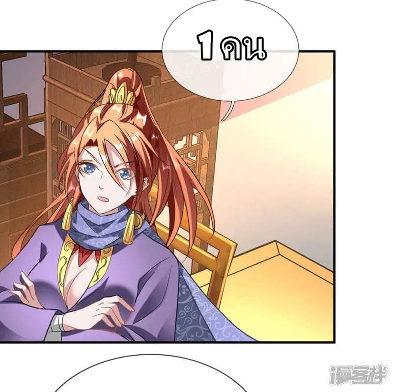 Sky Sword God ตอนที่ 52 หน้า 16