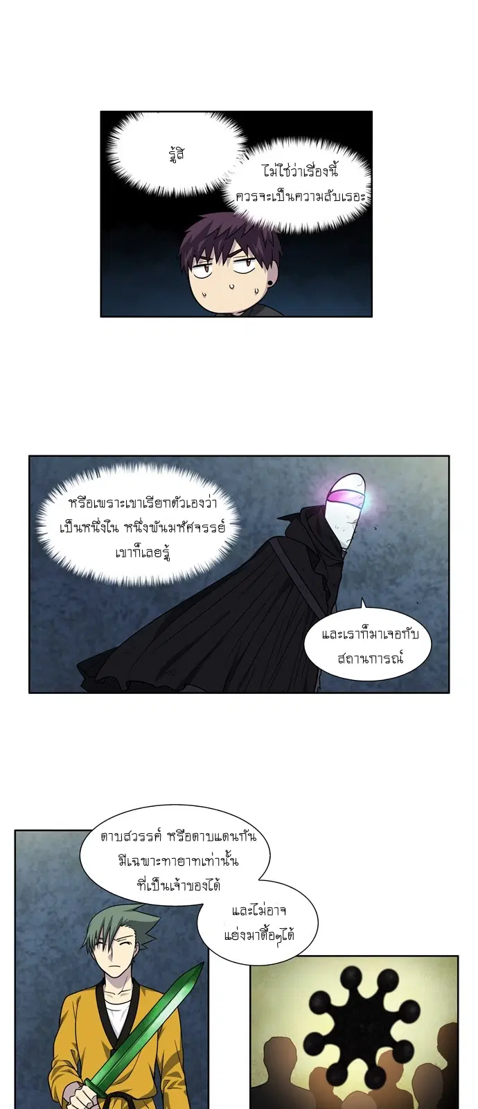 The Gamer ตอนที่ 259 หน้า 14