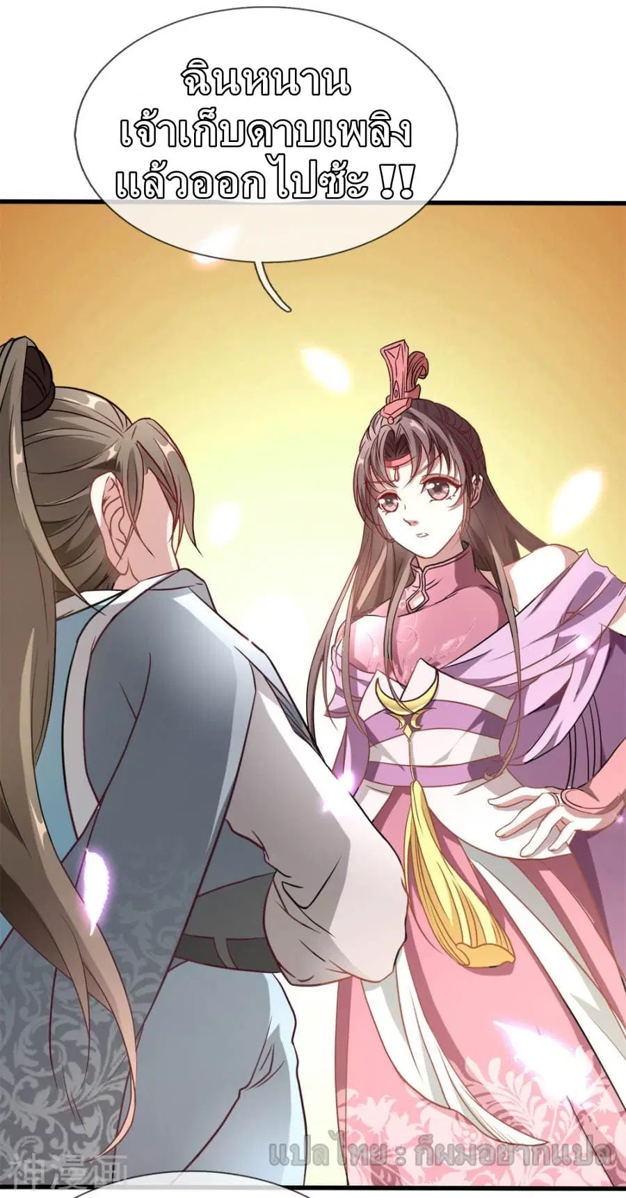 Sky Sword God ตอนที่ 1 หน้า 54