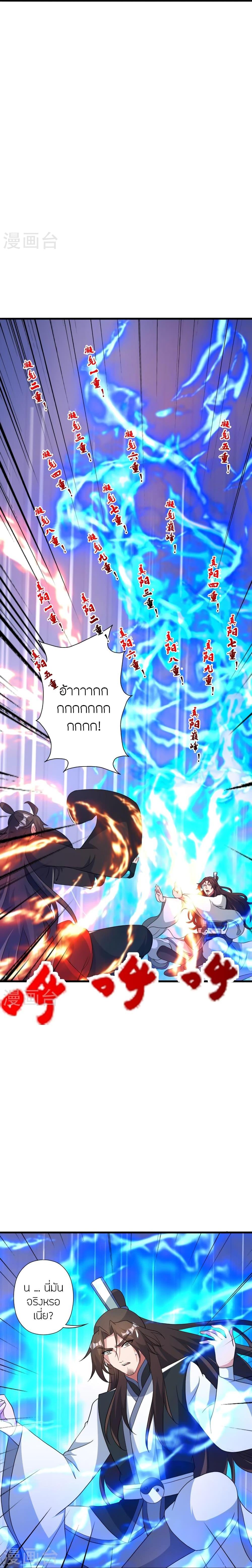Banished Disciple’s Counterattack ราชาอมตะผู้ถูกขับไล่ ตอนที่ 409 หน้า 9