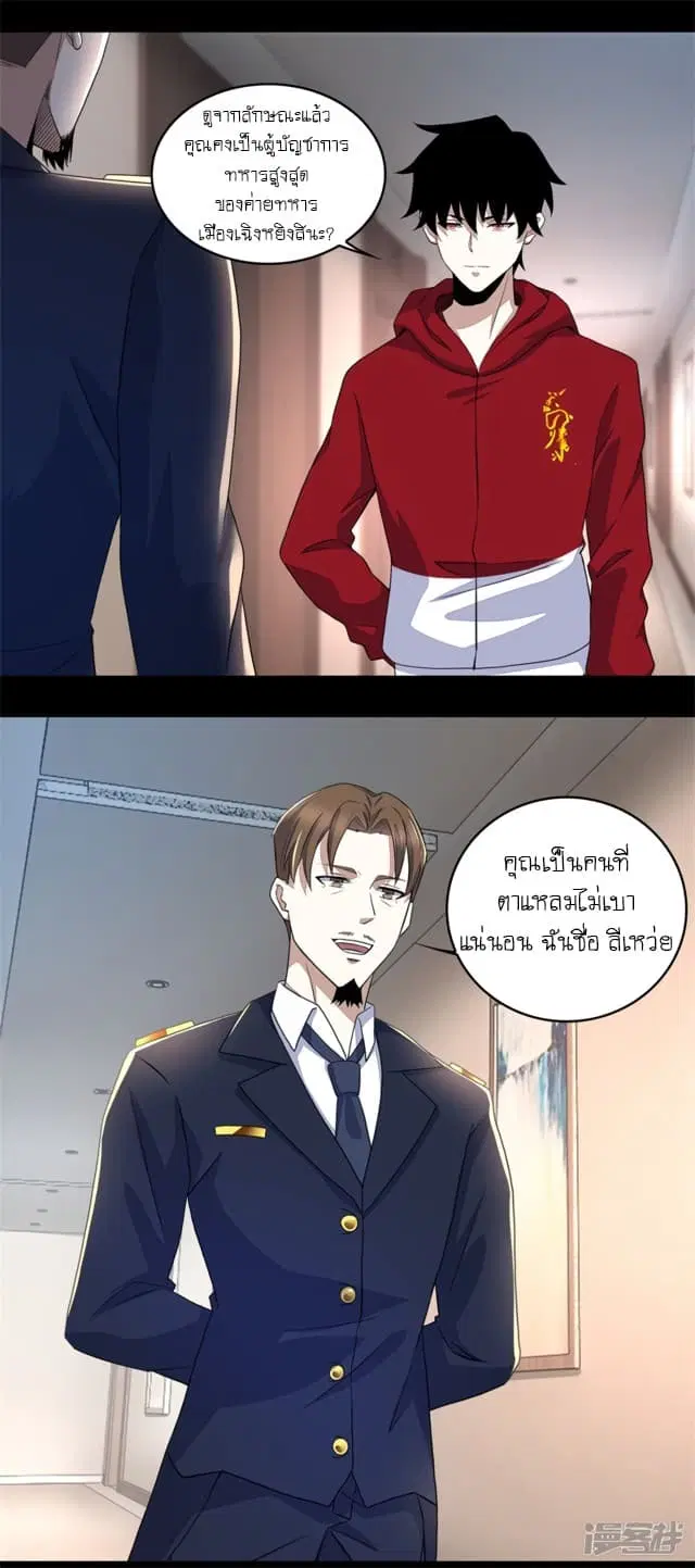 The King of Doom ตอนที่ 86 หน้า 10
