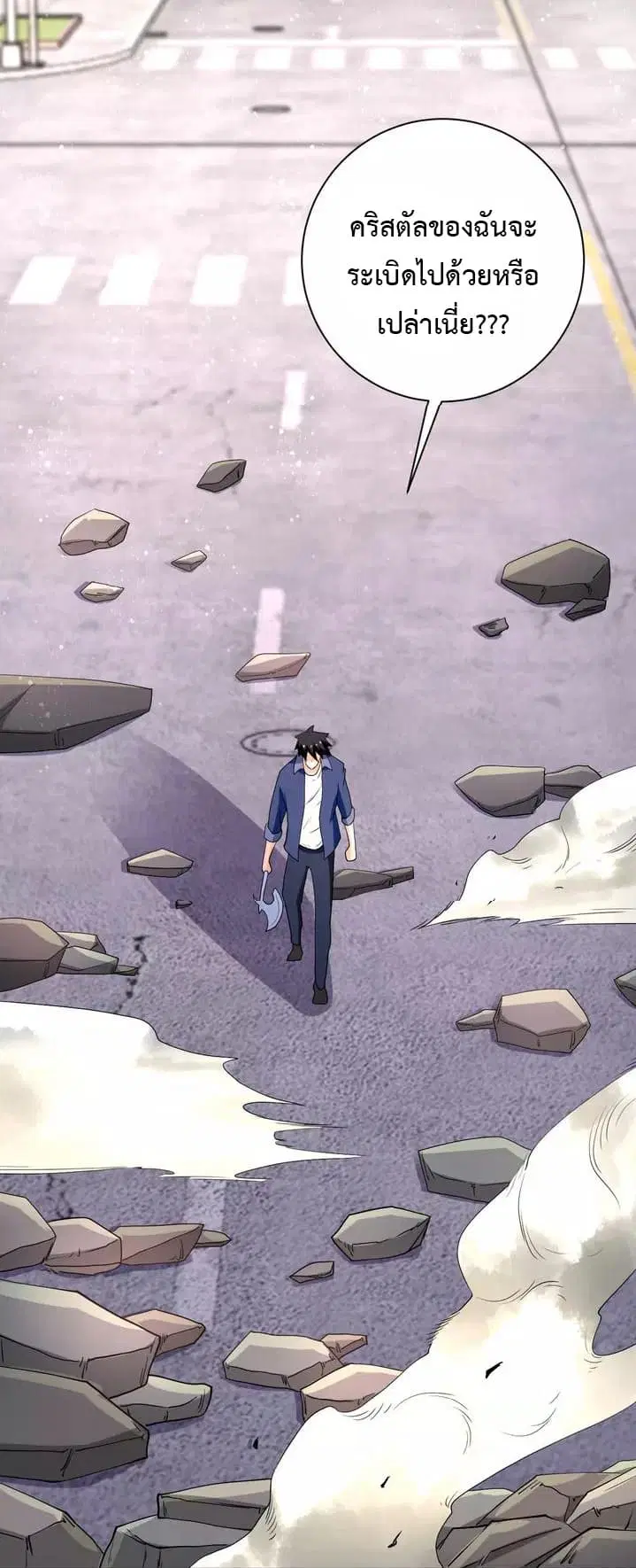 Apocalyptic Super System ตอนที่ 83 หน้า 18