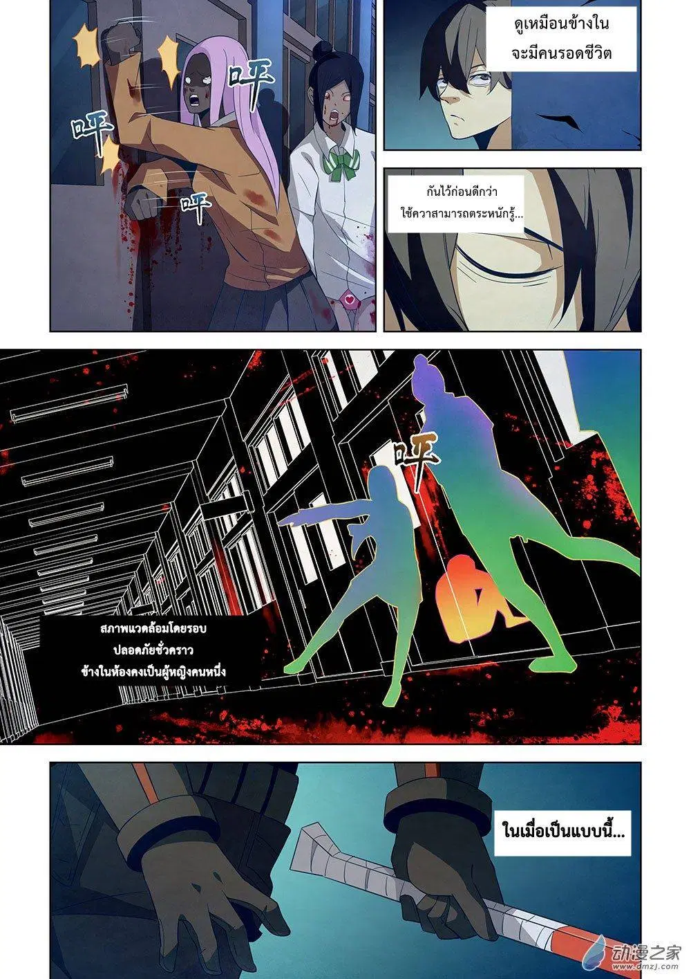 The Last Human ตอนที่ 19 หน้า 6