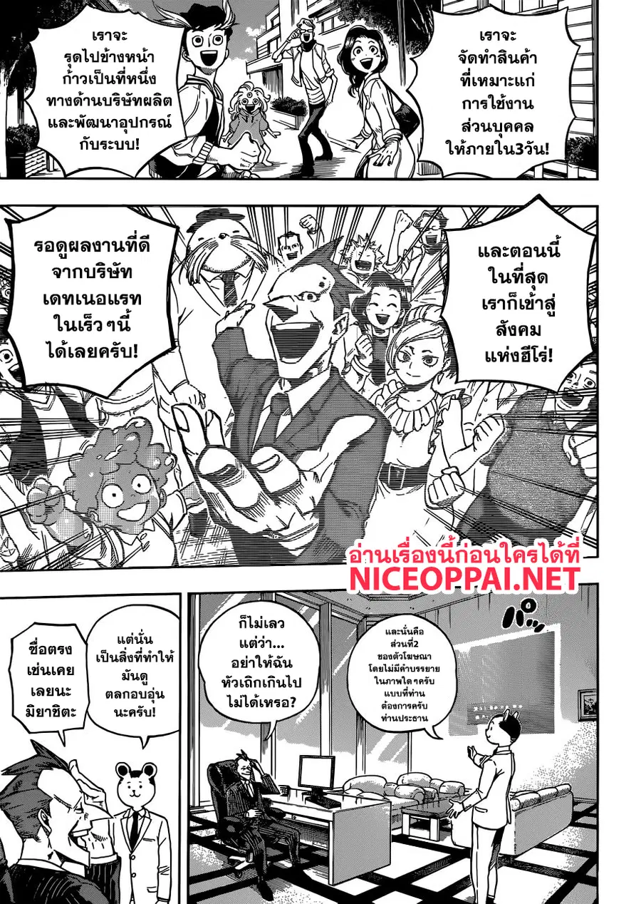 My Hero Academia ตอนที่ 218 หน้า 6