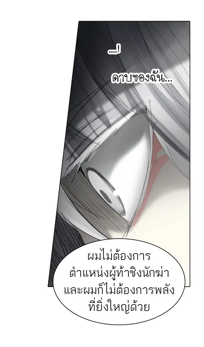 Tower of God ตอนที่ 265 หน้า 4