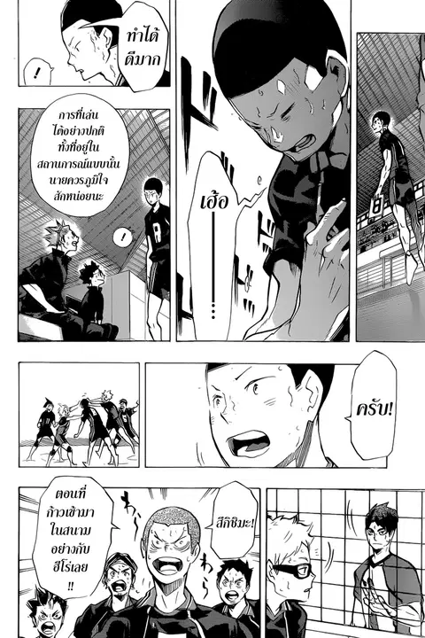 Haikyuu!! ตอนที่ 184 หน้า 10