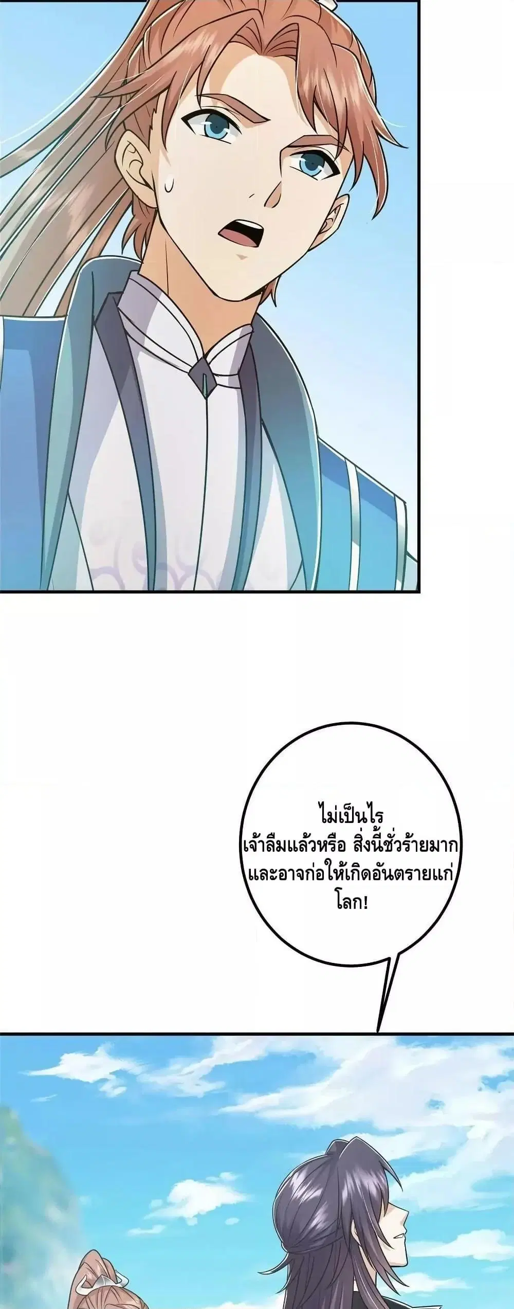 Keep A Low Profile ตอนที่ 193 หน้า 10