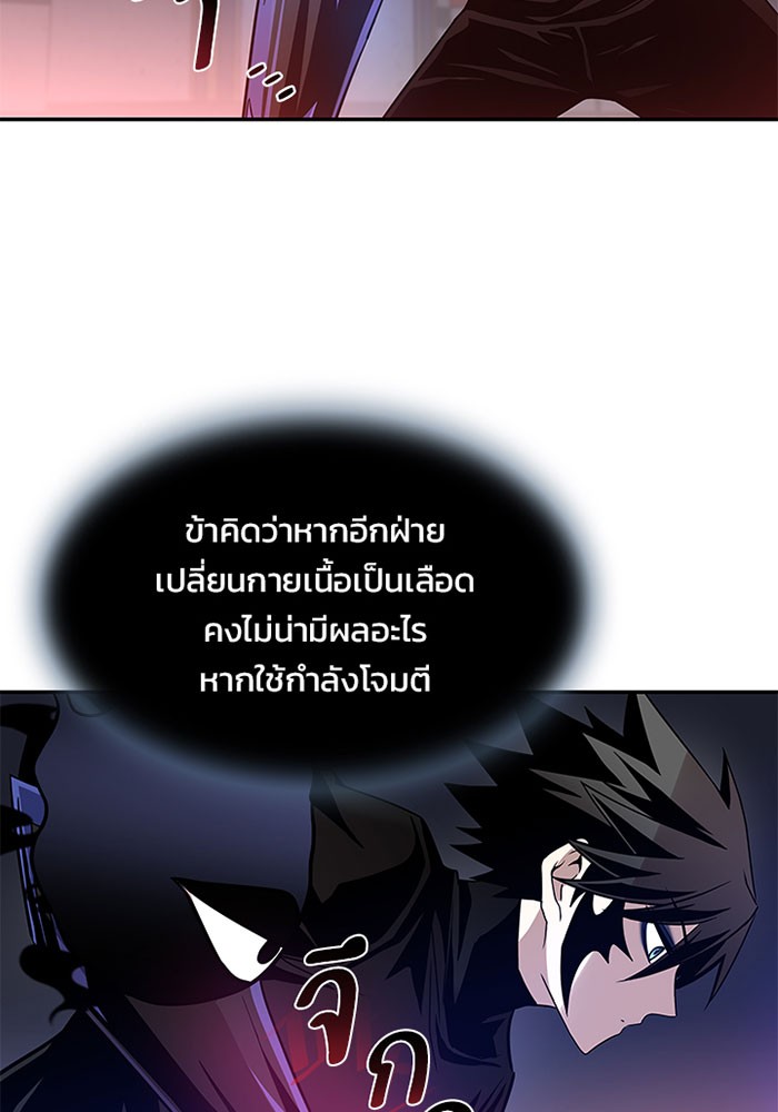 Villain to Kill ตอนที่ 21 หน้า 23