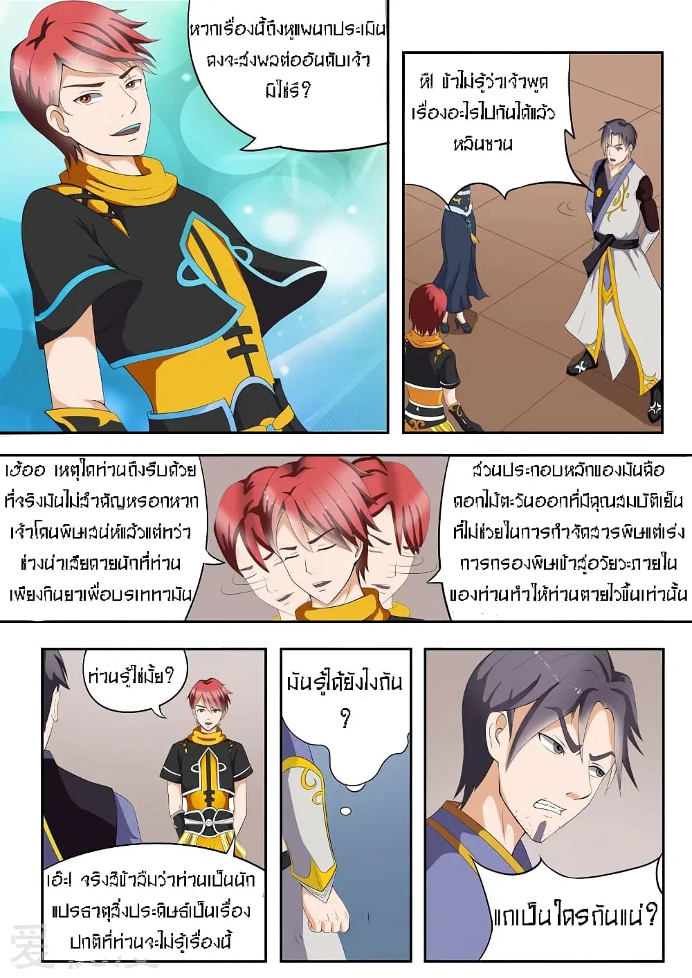 Martial Master ตอนที่ 19 หน้า 8