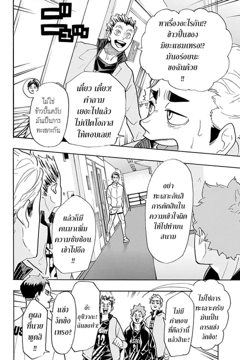 Haikyuu!! ตอนที่ 379 หน้า 4
