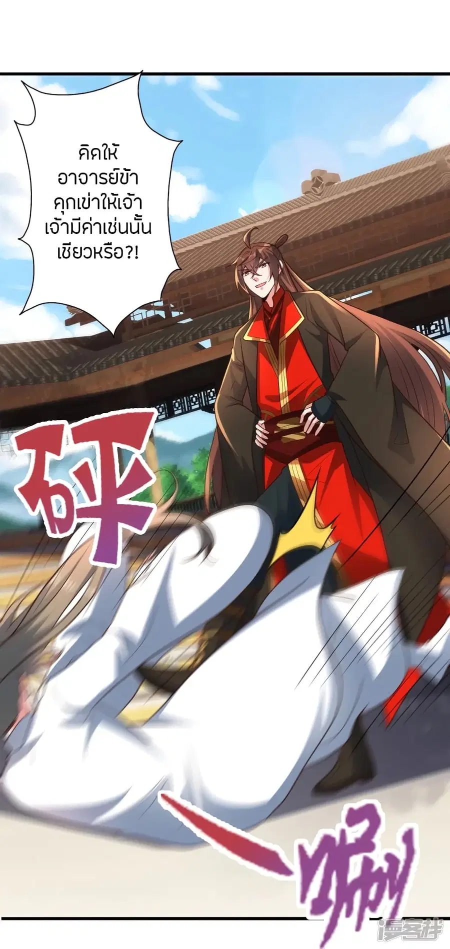 Banished Disciple’s Counterattack ราชาอมตะผู้ถูกขับไล่ ตอนที่ 261 หน้า 44